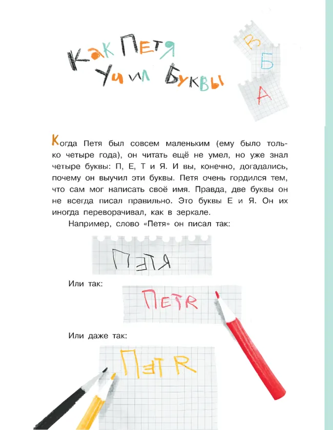 Про Петю и папу. Рассказы 1 Про Петю и папу. Рассказы 1