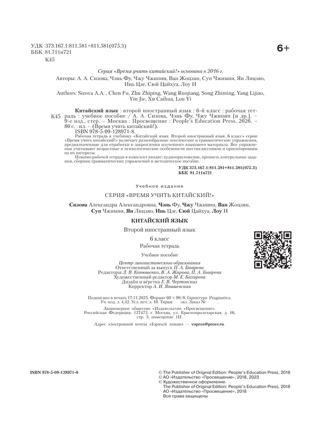Китайский язык. Второй иностранный язык. Рабочая тетрадь. 6 класс 5
