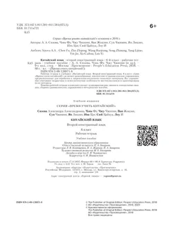 Китайский язык. Второй иностранный язык. Рабочая тетрадь. 6 класс 5