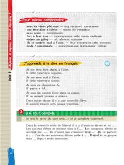 Французский язык. 5 класс. Учебник. В 2 ч. Часть 2 28