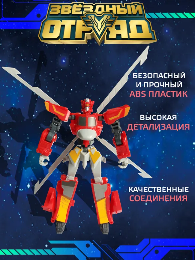 Игрушка Робот-Трансформер мини, Звездный отряд, Супер-Стрела 10 Игрушка Робот-Трансформер мини, Звездный отряд, Супер-Стрела 10