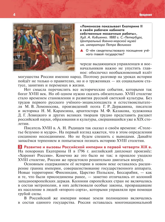 История. История России. XVIII — начало XIX в. 8 класс 17