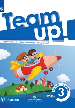 Английский язык. 3 класс. Электронная форма учебника. В 2 ч. Часть 2 1