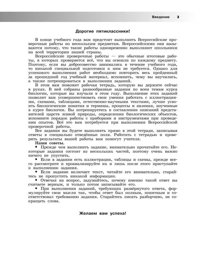 Всероссийские проверочные работы. Биология. Рабочая тетрадь. 5 класс 17