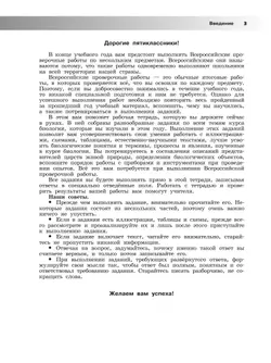 Всероссийские проверочные работы. Биология. Рабочая тетрадь. 5 класс 17