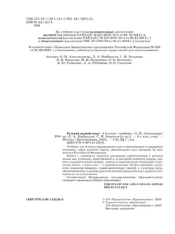 Русский родной язык. 4 класс. Учебник 10