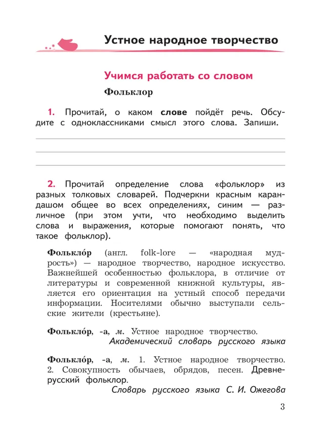 Смысловое чтение. 3 класс 31 Смысловое чтение. 3 класс 31