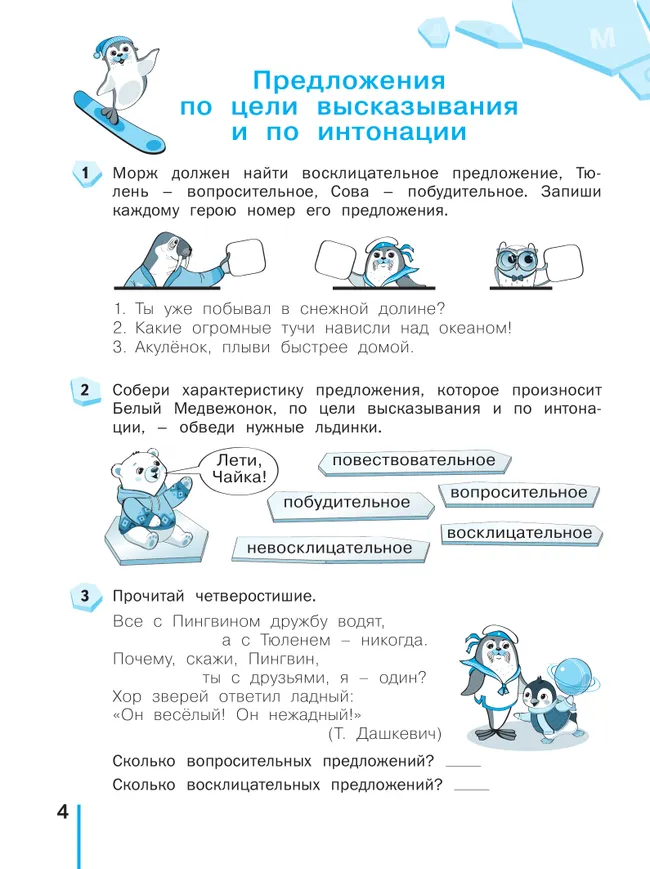 Пишу без ошибок. Русский язык. 3 класс. 20