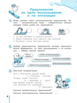 Пишу без ошибок. Русский язык. 3 класс. 20