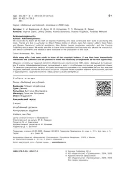 Английский язык. Контрольные задания. 6 класс 31