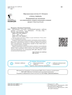 Математика. 4 класс. Рабочая тетрадь к учебнику углублённого уровня. В 3 частях. Часть 1 41