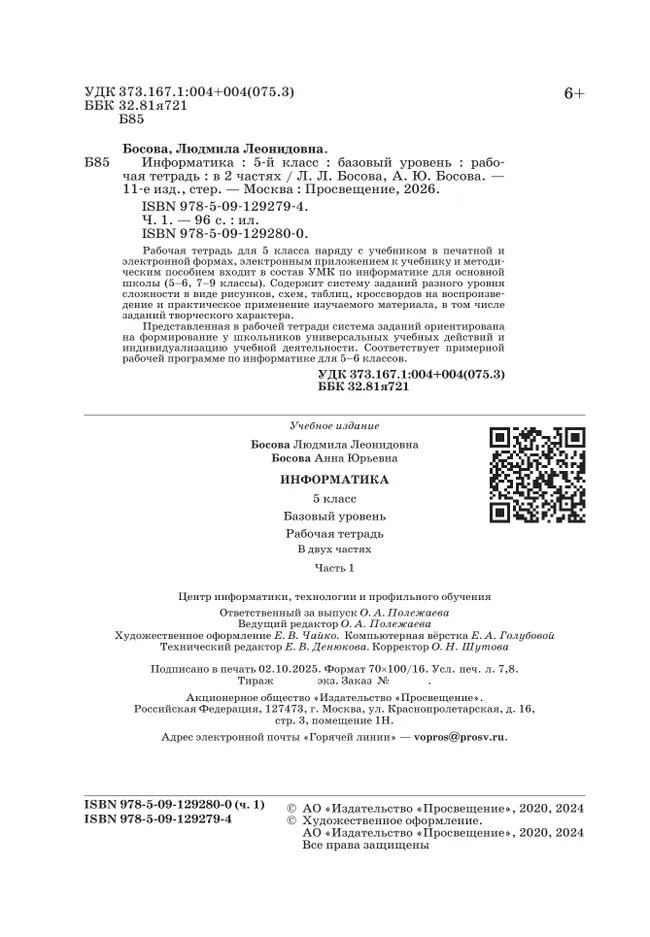 Информатика: рабочая тетрадь для 5 класса: в 2 ч . Часть 1 39 Информатика: рабочая тетрадь для 5 класса: в 2 ч . Часть 1 39
