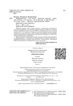 Информатика: рабочая тетрадь для 5 класса: в 2 ч . Часть 1 39
