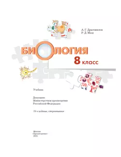 Биология. Концентрический курс. 8 класс. Учебник 13