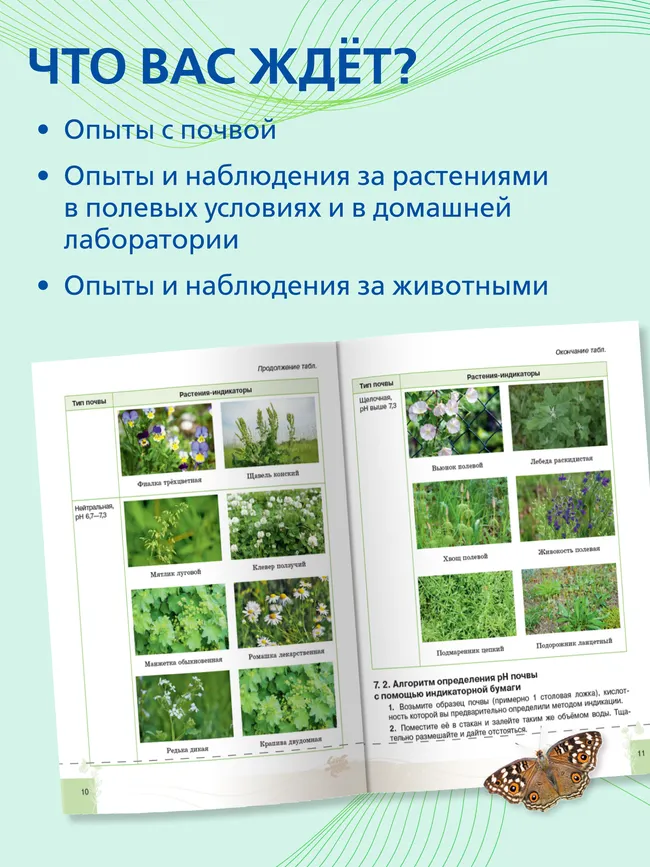 Исследования и эксперименты юного биолога 1