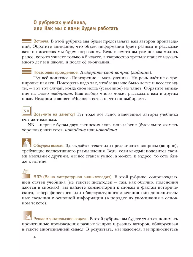 Литература. 8 класс. Учебник. В 2 ч. 1 часть 24