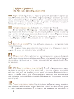 Литература. 8 класс. Учебник. В 2 ч. 1 часть 24