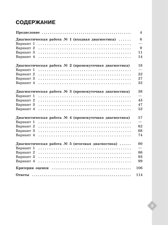 Литература. Диагностические работы. 5 класс 41