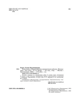 Математика. 6 класс. Подготовка к всероссийским проверочным работам (ВПР) 34