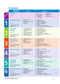 Английский язык. 8 класс. Учебник 4