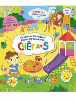 Счёт до 5 1