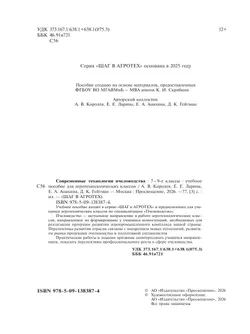 Современные технологии пчеловодства. 7-9 классы 36