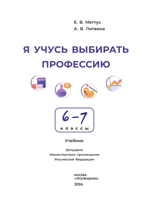 Я учусь выбирать профессию. 6-7 классы. Учебник 36