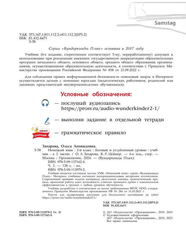 Немецкий язык. 2 класс. Учебник. В 2 ч. Часть 2. Базовый и углублённый уровни 8