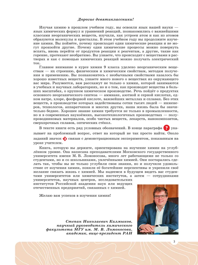 Химия. 9 класс. Углублённый уровень. Учебное пособие 8