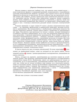 Химия. 9 класс. Углублённый уровень. Учебное пособие 8