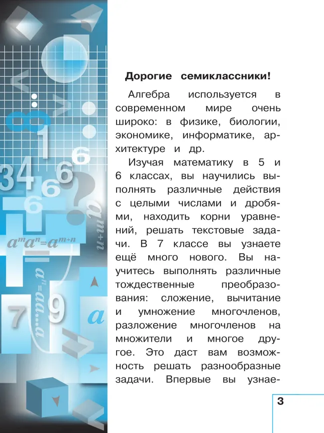 Математика. Алгебра. 7 класс. Базовый уровень. Учебное пособие. В 3 ч. Часть 2 (для слабовидящих обучающихся) 25