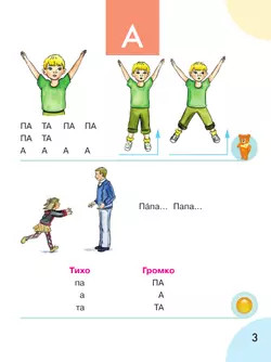Произношение. 1 дополнительный класс. Учебник. В 2 ч. Часть 1 (для слабослышащих и позднооглохших обучающихся) 46