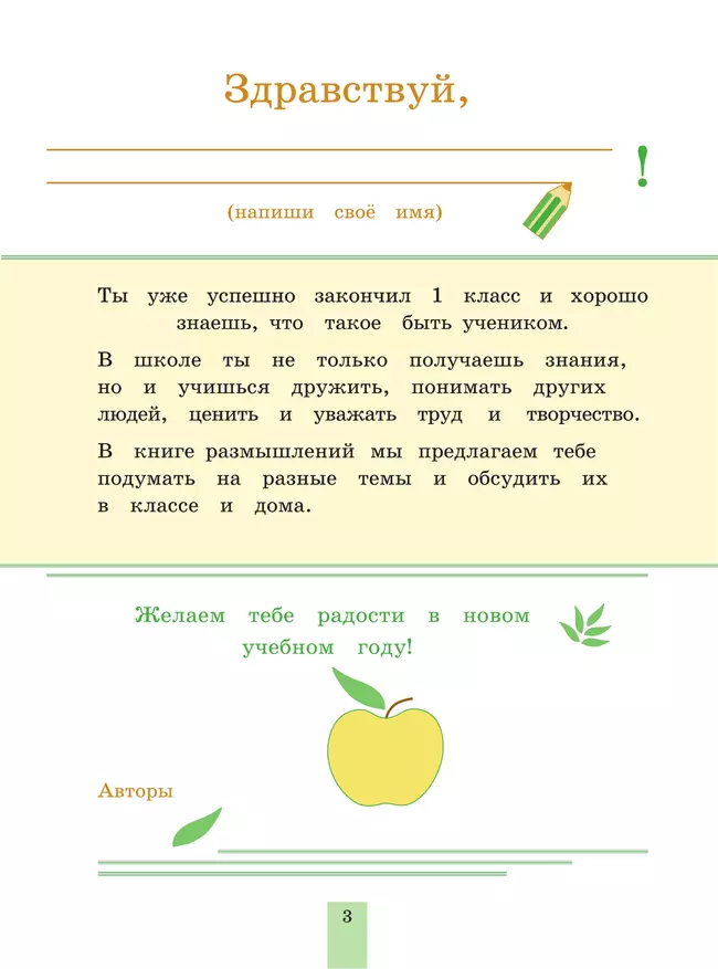 Духовно-нравственное развитие и воспитание учащихся. Мониторинг результатов. Книга моих размышлений. 2 класс 11 Духовно-нравственное развитие и воспитание учащихся. Мониторинг результатов. Книга моих размышлений. 2 класс 11