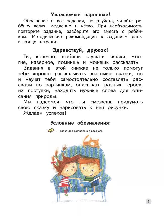 Ступеньки к школе. Учимся рассказывать по картинкам. Безруких. 5-6 лет 13 Ступеньки к школе. Учимся рассказывать по картинкам. Безруких. 5-6 лет 13