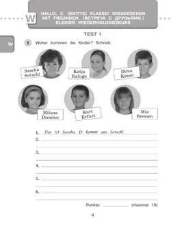 Немецкий язык. 3 класс. Контрольные задания 18