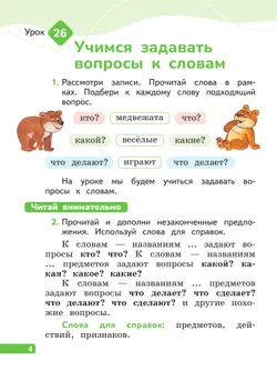Русский язык. 1 класс.  В 2-х частях. Часть 2 21