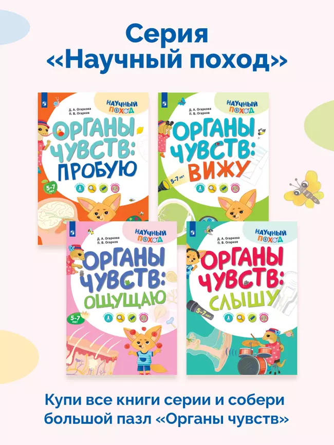 Органы чувств: ощущаю 28