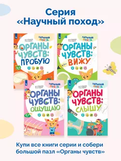 Органы чувств: ощущаю 28