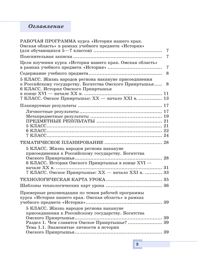 История нашего края. Омская область. Методические пособие. 5-7 классы 13 История нашего края. Омская область. Методические пособие. 5-7 классы 13