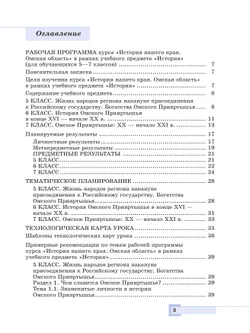 История нашего края. Омская область. Методические пособие. 5-7 классы 13