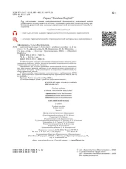 Английский язык. 2 класс. Учебное пособие. В 2 частях. Часть 1 6