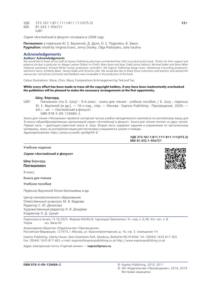 Английский язык. Пигмалион (По Б. Шоу). Книга для чтения. 9 класс 20 Английский язык. Пигмалион (По Б. Шоу). Книга для чтения. 9 класс 20
