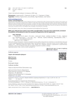 Английский язык. Пигмалион (По Б. Шоу). Книга для чтения. 9 класс 20