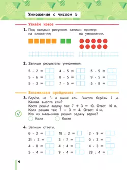 Математика. 2 класс. Рабочая тетрадь. В 2 частях. Часть 2 39
