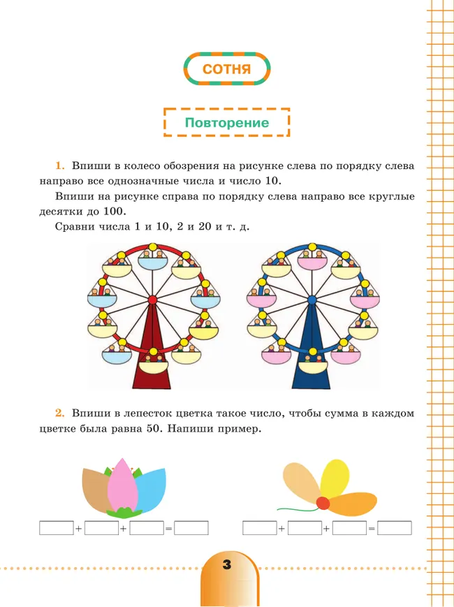 Математика. 5 класс. Рабочая тетрадь (для обучающихся с интеллектуальными нарушениями) 16