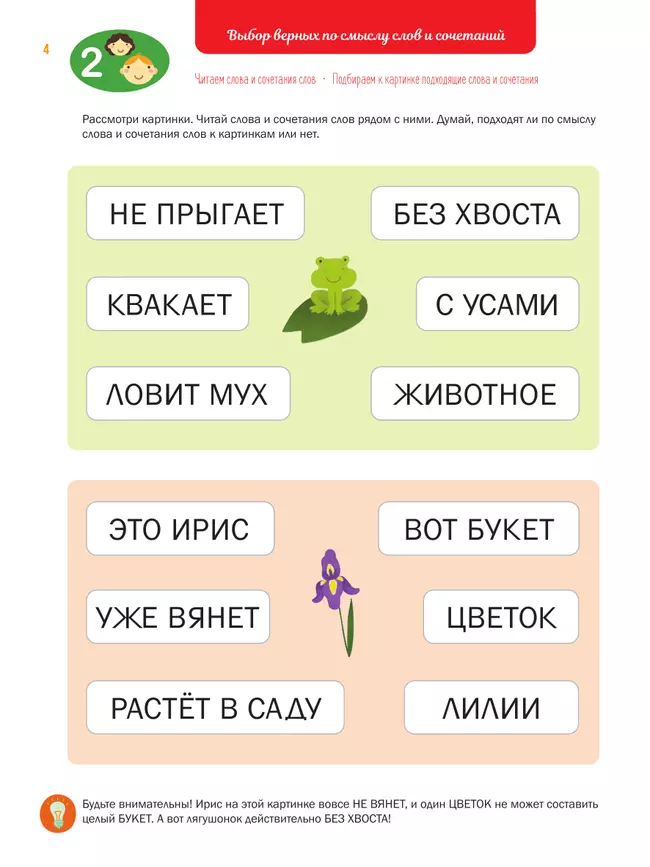 Слова и сочетания слов. Чтение: тетрадь-тренажер 25