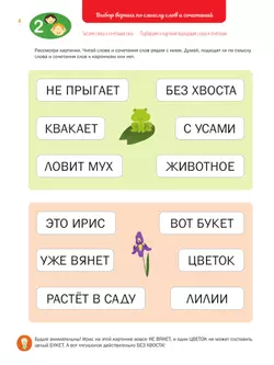 Слова и сочетания слов. Чтение: тетрадь-тренажер 25