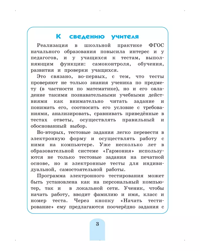 Математика. Тестовые задания. 3 класс 3 Математика. Тестовые задания. 3 класс 3