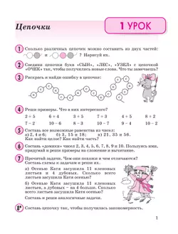 Математика. 2 класс. Учебное пособие. В 3 частях. Часть 1 (учебник-тетрадь) 13