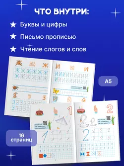 Прописи и чтение. 5-7 лет. Комплект из 4-х пособий 22